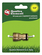 Штуцер для шланга QUATTRO ELEMENTI внеш. резьба 1/2' - БРС папа, латунь 